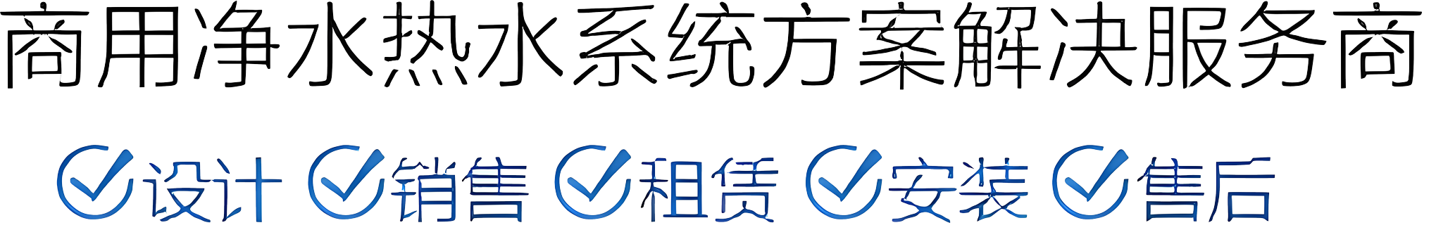 福州开水器|碧丽饮水机|直饮水机|智能净水器滤芯|校园饮水机厂家-leyu乐鱼·官方web站登录入口 